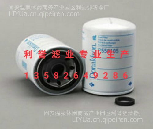 【唐纳森 燃油滤芯 p550105,唐纳森通用价格,图片,配件厂家】